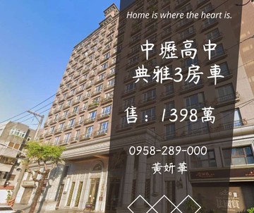 妍選好房｜中壢高中旁典雅3房車★中壢夜市★A21｜桃園市中壢區三光路