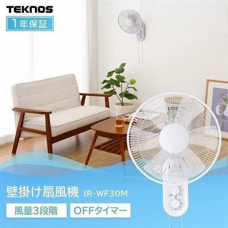 扇風機 おしゃれ 壁掛け Teknos 30cm メカ式壁掛け扇風機 ホワイト Ir Wf31m Teknos D 新生活 通販 Lineポイント最大0 5 Get Lineショッピング