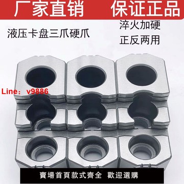 【台灣公司 超低價】油壓硬爪臺灣標準卡爪液壓硬爪卡盤強力卡爪5 6 8 10 12寸