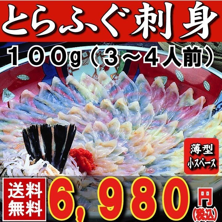 お中元 ふぐ とらふぐ刺身3-4人前 薄造り ギフト ふぐ フグ ふぐ刺し お取り寄せ 下関 ギフト