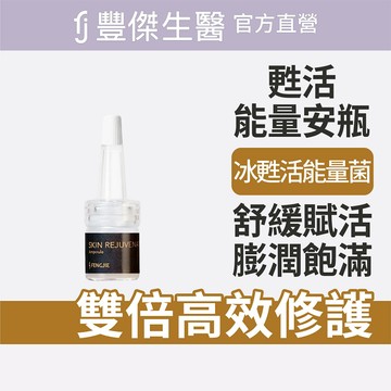 【FJ豐傑生醫】甦活能量安瓶(5ml*8pcs)