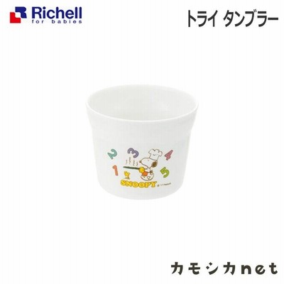 リッチェル Richell トライ タンブラー ベビー キッズ マタニティ おもちゃ トイレ用品 お風呂用品 授乳 食事用品 ギフト 出産祝い
