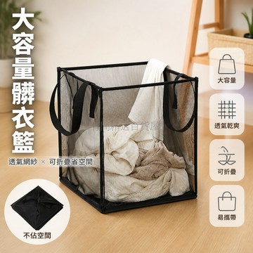 台灣出貨✨ 方形網紗髒衣籃 浴室衣物收納籃 宿舍洗衣整理籃 大容量可折疊收納 黑色單層 33x33x33cm
