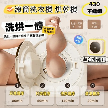 🔥預購3天🚀滾筒洗烘の機 母嬰兒貼身衣物 小型衣物護理✨機 內衣洗衣❤️機 內衣消毒 藍光抑菌 家用宿捨靜音烘乾洗衣