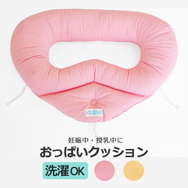 天使のたまごうつぶせまくら/クッション、妊娠期のうつ伏せに！