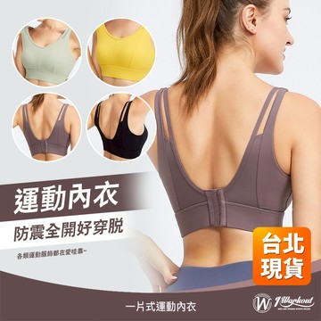 【iWorkOut】現貨 大U全開式運動內衣 大尺碼內衣 高強度運動內衣 固定罩杯 無鋼圈內衣 健身內衣 G246