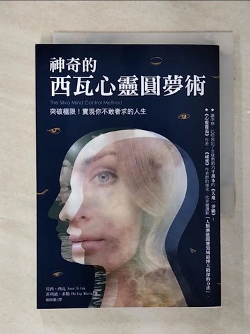 【書寶二手書T4／心理_TCL】神奇的西瓦心靈圓夢術_荷西．西瓦
