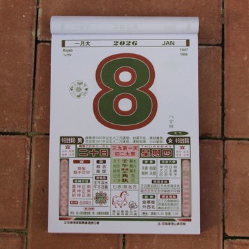 🔥全店折扣🔥限時下殺2026馬年雙彩色日曆新款掛牆式一天一張手撕老黃曆大字老式萬年曆傳統老式日曆 老皇歷 萬年歷 日