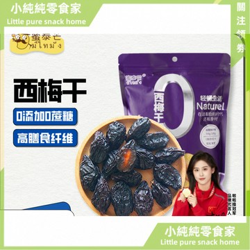 現💯貨   蜜泰芒西梅幹500g新疆特産無添加無糖精鈉孕㛿0脂水果幹休閒零食 H2MD