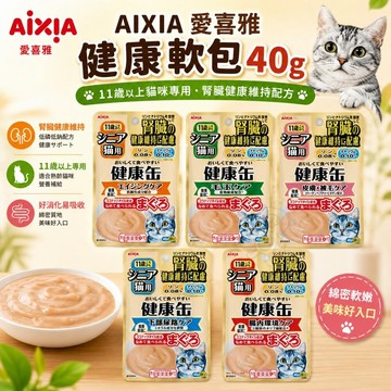 日本 AIXIA 愛喜雅 健康軟包 40g【單包】腎臟健康 健康餐包 貓餐包 貓軟包『WANG』✨Q寶貝寵物✨