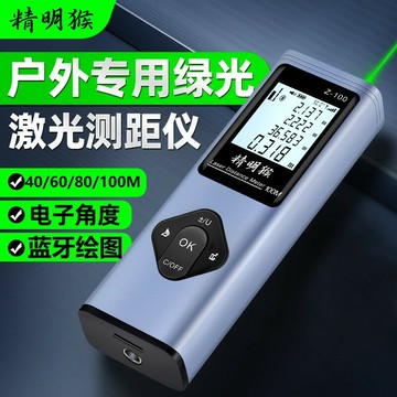 【台灣公司 可開發票】精明猴綠光激光測距儀紅外線測量尺戶外高精度電子尺距離測量工具
