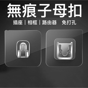 子母扣 無痕 掛勾 掛鉤 卡扣 無痕掛勾 子母卡扣 子母貼 掛鉤貼片 掛勾貼片 免釘牆 防水 免打孔 無痕貼 收納