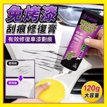 刮痕修復劑 汽車劃痕蠟 漆面修復蠟 汽車補漆 刮痕去除劑 車漆麵修複 刮痕修補蠟 刮傷修復蠟 納米修復 汽車打蠟 701