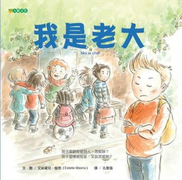 我是老大[二手書_良好]