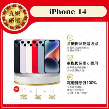 【福利品】 Apple iPhone 14 128G 贈玻璃貼+保護套(9成新+電健100%)