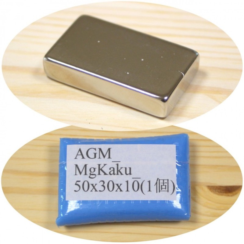 ネオジム 磁石 角型 長方形 50x30x10mm 1個 超強力 マグネット 厚い 強力 永久磁石 ネオジウム磁石 世界最強 DIY 日曜大工 実験  材料 使い道 アイデア 活用 便利 通販 LINEポイント最大GET | LINEショッピング