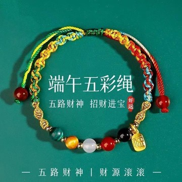 嚴選好物🌈端午節五彩學生手鍊手工轉運編織古法傳統五路財神2026新款
