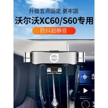 沃爾沃XC60/S60專用汽車載手機支架導航用品改裝內飾用品無線充電