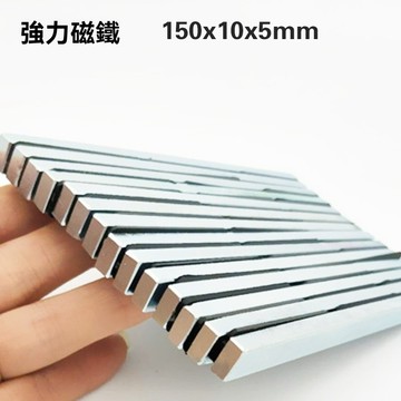 磁鐵強磁150x10x5mm長條條形強力磁鋼釹磁 強力磁鐵 磁鐵 釹鐵硼強力磁鐵  DIY磁鐵 磁吸塊