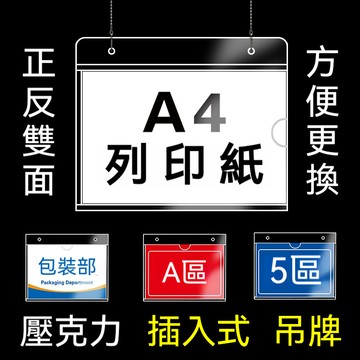 台灣現貨免運🔥發票含稅 壓克力卡槽 懸掛吊牌 懸掛標價牌 倉庫標識牌 指示牌 貨架標識牌 展示牌 廣告牌 貨架展示牌