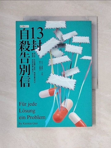 【書寶二手書T1／翻譯小說_X5H】13封自殺告別信_克斯汀．吉兒 , 李雙志