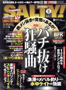  ＳＡＬＴＹ！(５　２０１６) 月刊誌／交通タイムス社