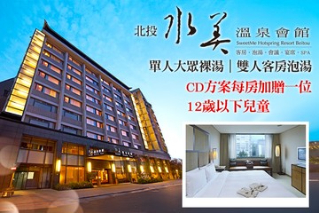 【北投,台北】北投-水美溫泉會館 #GOMAJI吃喝玩樂券#電子票券#泡湯