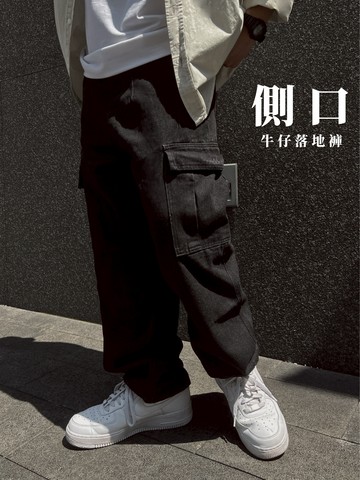 [1atm] 側口-牛仔落地褲