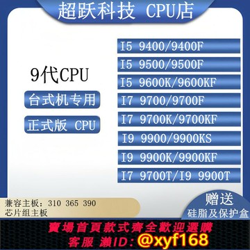 {保固一年 可打統編}i7 9700 9700f 9700k 9600kf i9 9900t 9900k 9900kf 正版CPU包郵