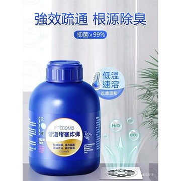 ✨隔日達+免運✨管道疏通溶解劑 強力溶解 管道疏通劑 下水道廚房除臭 油汙堵塞 管道疏通 水管疏通劑 馬桶疏通劑
