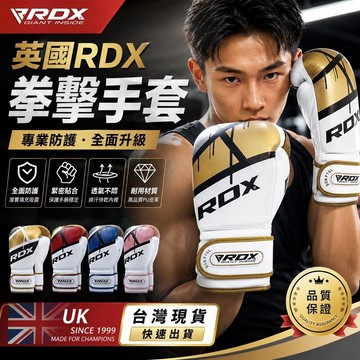 🏆台灣現貨 RDX🏆 英國進口 拳擊手套 拳套 綜合格鬥 自由搏擊 健身 BGR-F7