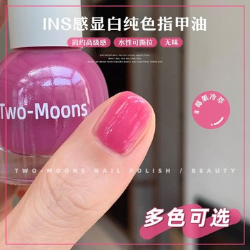 ✨臺灣出貨✨Two-Moons【S153-261全色號】水性可撕拉指甲油免烤莓果冷萃