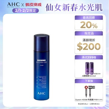 【AHC官方旗艦店】瞬效保濕B5微導化妝水140ml