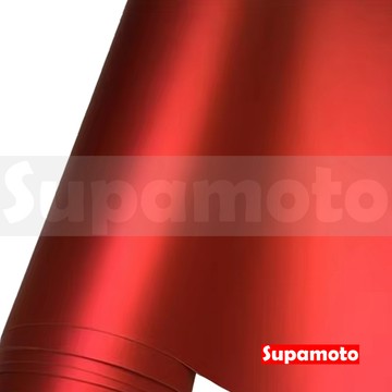 -Supamoto- 紅色 冰膜 消光 貼膜 鮮紅 霧面 亞面 亞光 改色 汽車 重機 改裝 車身 內裝 裝飾