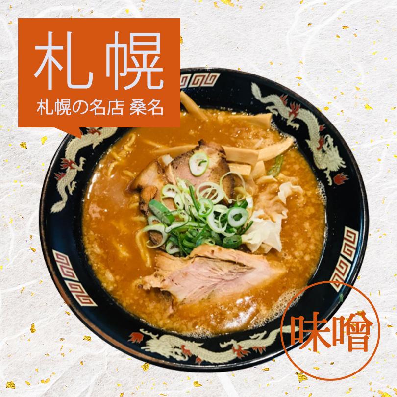 アイランド食品 北海道四大ラーメン 4人前×1個 札幌 桑名 味噌 旭川 青葉 醤油 釧路 河むら 醤油 函館 一文字 塩 有名店 北海道 お取り寄せ 送料無料