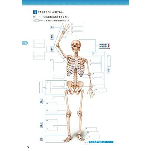 2022年版 系統看護学講座 準拠 解剖生理学ワークブック