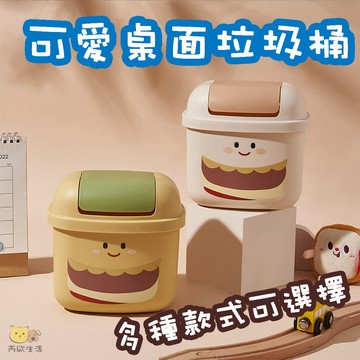 【台灣現貨】 可愛造型 桌面垃圾桶 辦公室垃圾桶 筆桶 桌上垃圾桶 小垃圾桶 迷你垃圾桶 桌面收納 收納筒 書桌收納