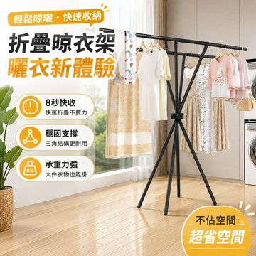 雙桿曬衣架 折疊晾衣桿 折疊晾衣架 曬被架 掛衣桿 翼型晾衣架 翼型曬衣架 曬衣桿支架 曬棉被架 曬棉被神器 晾衣架