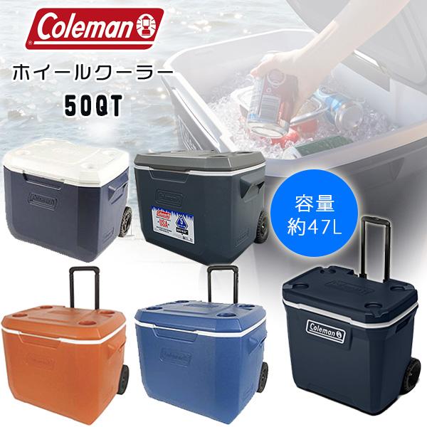Coleman クーラーボックス 幅80×奥行40×高さ45㎝ 47L 取っ手 キャスター 