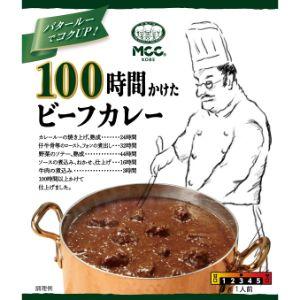 「エム・シーシー食品」　ＭＣＣ　１００時間かけたビーフカレー　２００ｇ