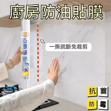 靜電防油貼 點斷式撕防油貼 自帶撕拉線 牆壁貼 靜電貼 靜電牆貼 靜電保護膜 透明保護膜 靜電牆面保護膜 牆面靜電保護貼