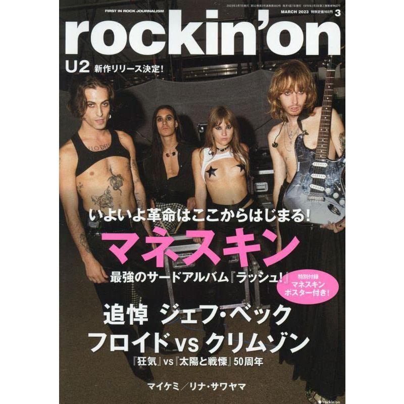 ロッキングオン 2023年 03 月号 雑誌