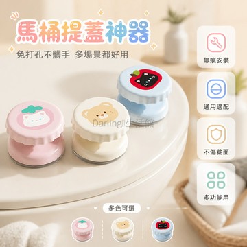 台灣出貨✨ 馬桶提蓋器 吸盤式 免髒手 坐便蓋 掀蓋器 衛生間 通用 家用 防髒 翻蓋拉手 馬桶提蓋器 馬桶掀蓋器 馬桶