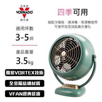 【VORNADO 沃拿多】 3-5坪用 經典復古扇-綠 VF20-TW _廠商直送