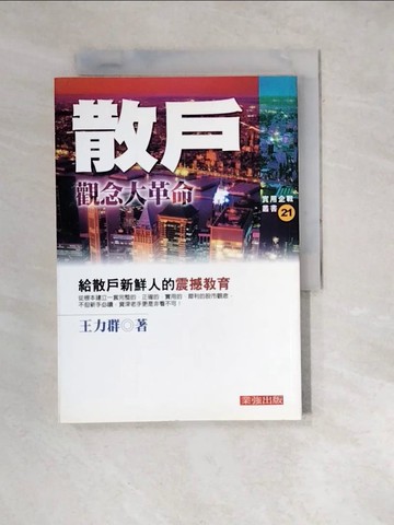 【書寶二手書T9／股票_WW7】散戶觀念大革命_原價220_王力群