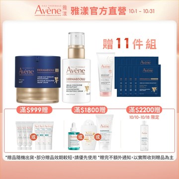雅漾 極致彈潤Pro雙效組 緊緻修護肌膚 Avene官方旗艦店_24200420、24200430、24200440