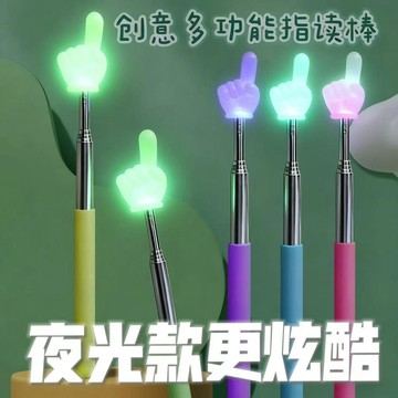 🎀樂貝兒優選🎀创意多功能指读棒 夜光伸縮指讀棒 兒童手指閱讀看書 幼兒園教師早教指引 認讀家用專用 夜光款