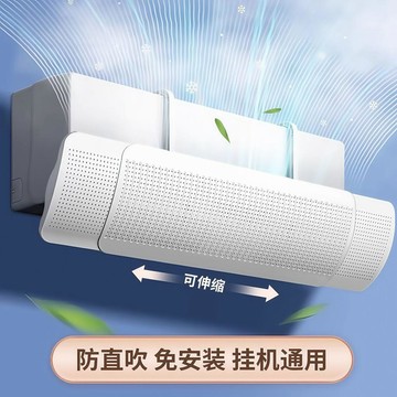 💖臺灣現貨空調擋風板防直吹可伸縮防凝水硬板加寬加大遮風導風板壁旅行牙刷