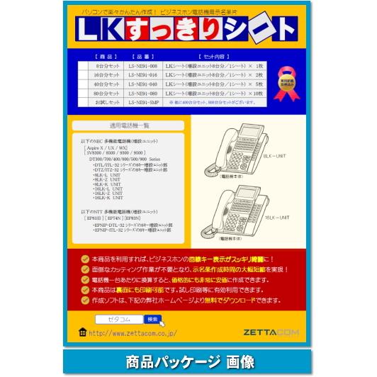 NTT DTL/ITL32TEL用 ＬＫすっきりシート 400台分セット 【 LS-NE91-400 】 | LINEブランドカタログ