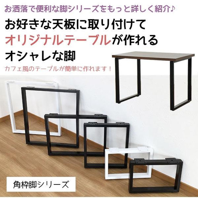 テーブル 脚 パーツ DIY テーブル脚 高さ85cm(テーブル脚のみ4本セット) カウンターテーブル アイアン脚 スチール脚 テーブル リフォーム  リメイク テーブル脚 | LINEブランドカタログ